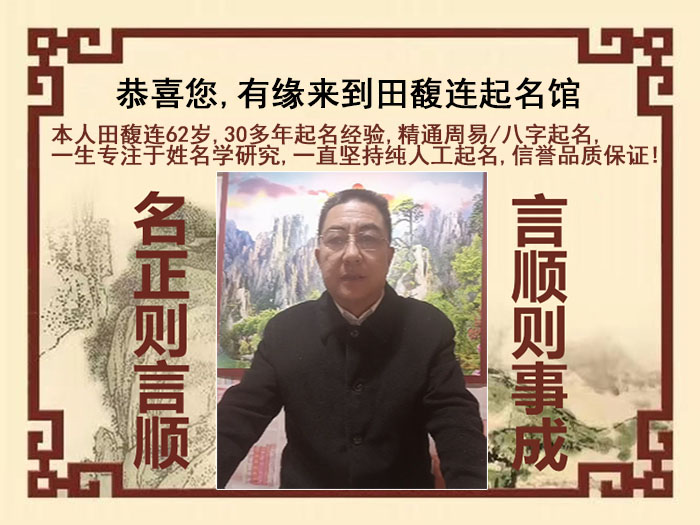 高要尚名轩田馥连起名