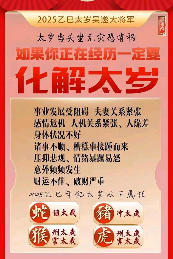  高要怎么化太岁-化太岁找田大师- 一对一人工解答
